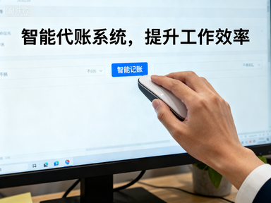 上海代理记账公司做GEO优化要准备啥知识库内容？